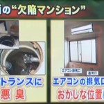 大津京ステーションプレイスの欠陥マンション問題が７つのテレビ番組で取り上げられました