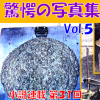 ■連載第３１回■　大津京ステーションプレイス驚愕の写真集・Vol.５